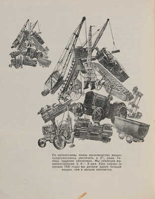 Ильин М. Рассказ о великом плане / Обложка, рис. и оформл. М. Разулевича; худ. Г.З. Левин. 3-е изд. М.-Л., 1931.